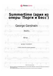 undefined George Gershwin - Summertime (ария из оперы 'Порги и Бесс')