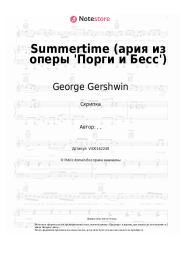 undefined George Gershwin - Summertime (ария из оперы 'Порги и Бесс')