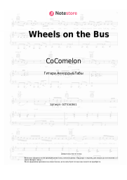 undefined CoComelon - Wheels on the Bus