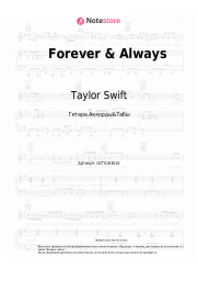 undefined Taylor Swift - Forever & Always