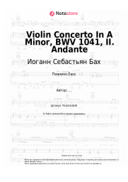 undefined Иоганн Себастьян Бах - Violin Concerto In A Minor, BWV 1041, II. Andante