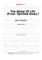 undefined Joe Hisaishi - The Name Of Life (From 'Spirited Away')