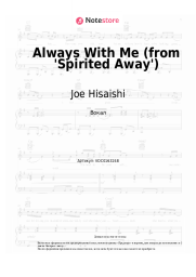 undefined Joe Hisaishi, Youmi Kimura - Always With Me (from 'Spirited Away')