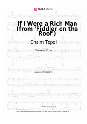 undefined Chaim Topol, Jerry Bock, Sheldon Harnick - If I Were a Rich Man (from 'Fiddler on the Roof')