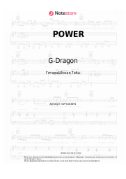 Ноты, аккорды G-Dragon - POWER