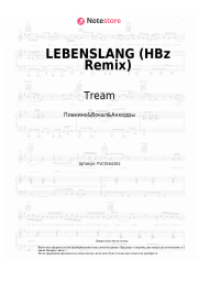 Ноты, аккорды Tream, HBz - LEBENSLANG (HBz Remix)