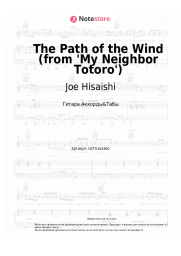 undefined Joe Hisaishi - The Path of the Wind (from 'My Neighbor Totoro')