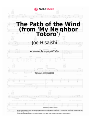 undefined Joe Hisaishi - The Path of the Wind (from 'My Neighbor Totoro')