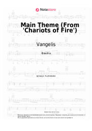 Ноты, аккорды Vangelis - Main Theme (From 'Chariots of Fire')