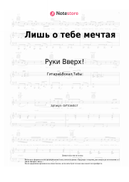 undefined Руки Вверх! - Лишь о тебе мечтая
