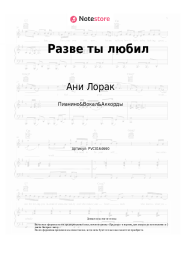 undefined Ани Лорак - Разве ты любил