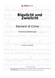 Ноты, аккорды Element of Crime - Blaulicht und Zwielicht