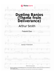undefined Arthur Smith - Dueling Banjos (Theme from Deliverance)