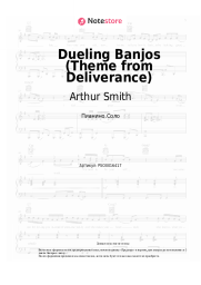 Ноты, аккорды Arthur Smith - Dueling Banjos (Theme from Deliverance)