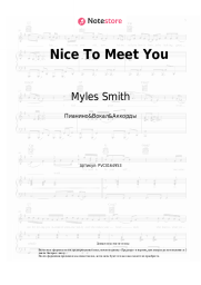 Ноты, аккорды Myles Smith - Nice To Meet You