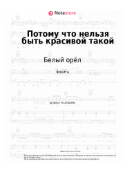 undefined Белый орёл - Потому что нельзя быть красивой такой