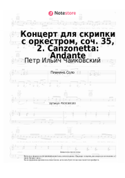 undefined Петр Ильич Чайковский - Концерт для скрипки с оркестром, соч. 35, 2. Canzonetta: Andante 