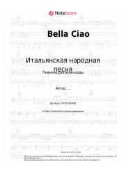 Ноты, аккорды Итальянская народная песня - Bella Ciao