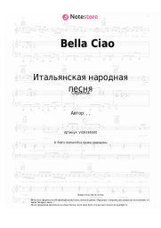 Ноты, аккорды Итальянская народная песня - Bella Ciao