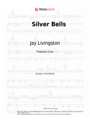 undefined Jay Livingston, Ray Evans, Brenda Lee - Silver Bells