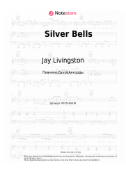 undefined Jay Livingston, Ray Evans, Brenda Lee - Silver Bells