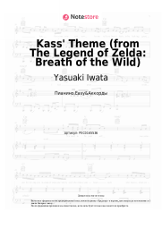 Ноты, аккорды Yasuaki Iwata - Kass' Theme (from The Legend of Zelda: Breath of the Wild)