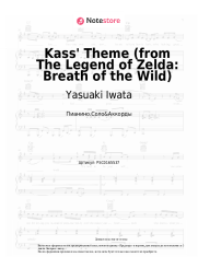 Ноты, аккорды Yasuaki Iwata - Kass' Theme (from The Legend of Zelda: Breath of the Wild)