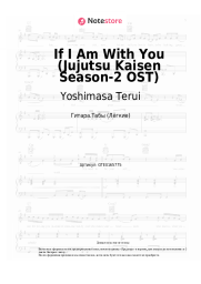 Ноты, аккорды Yoshimasa Terui -  If I Am With You (Jujutsu Kaisen Season-2 OST)