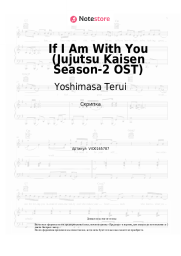 Ноты, аккорды Yoshimasa Terui -  If I Am With You (Jujutsu Kaisen Season-2 OST)