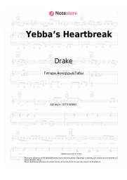 undefined Drake, YEBBA - Yebba’s Heartbreak