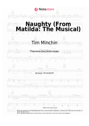 Ноты, аккорды Tim Minchin - Naughty (From Matilda: The Musical)