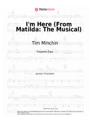 Ноты, аккорды Tim Minchin - I'm Here (From Matilda: The Musical)