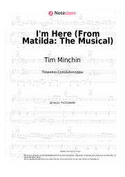 undefined Tim Minchin - I'm Here (From Matilda: The Musical)