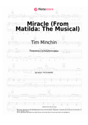 Ноты, аккорды Tim Minchin - Miracle (From Matilda: The Musical)