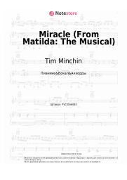 Ноты, аккорды Tim Minchin - Miracle (From Matilda: The Musical)