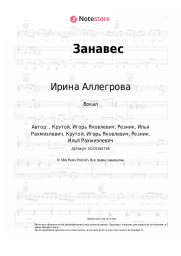 undefined Ирина Аллегрова - Занавес