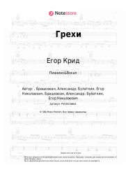 undefined Егор Крид, Клава Кока - Грехи