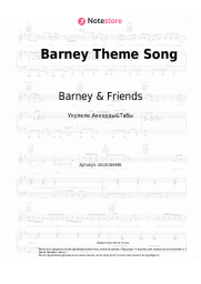 undefined Barney & Friends - Barney Theme Song