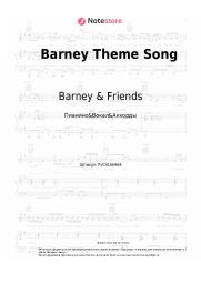 undefined Barney & Friends - Barney Theme Song