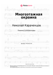 undefined Николай Караченцов - Многоэтажная окраина