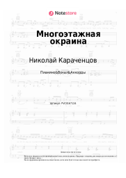 undefined Николай Караченцов - Многоэтажная окраина