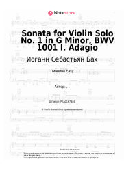 Ноты, аккорды Иоганн Себастьян Бах - Sonata for Violin Solo No. 1 in G Minor, BWV 1001 I. Adagio