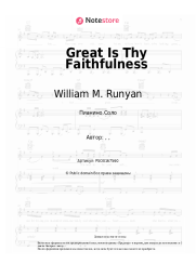 undefined William M. Runyan - Great Is Thy Faithfulness