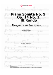 undefined Людвиг ван Бетховен - Piano Sonata No. 9, Op. 14 No. 1, III.Rondo
