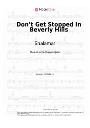 Ноты, аккорды Shalamar - Don’t Get Stopped In Beverly Hills