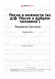 undefined Людмила Сенчина - Песня о нежности (из д-ф 'Песня о добром человеке')