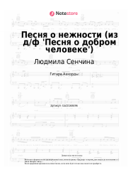 undefined Людмила Сенчина - Песня о нежности (из д-ф 'Песня о добром человеке')