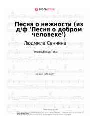 undefined Людмила Сенчина - Песня о нежности (из д-ф 'Песня о добром человеке')