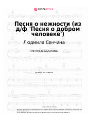 undefined Людмила Сенчина - Песня о нежности (из д-ф 'Песня о добром человеке')