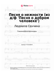 undefined Людмила Сенчина - Песня о нежности (из д-ф 'Песня о добром человеке')